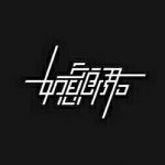 如意郎君音乐团队 的档案图片