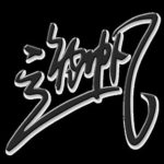 姑苏逸帆 的档案图片